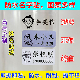 透明名字贴姓名贴标签水杯贴幼儿园学生餐具书本防水名帖卡通贴纸