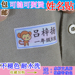 名字布贴手缝可烫幼儿园姓名贴衣服名帖儿童被子免缝防水洗免刺绣