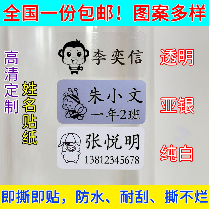 透明名字贴姓名贴标签水杯贴幼儿园学生餐具书本防水名帖卡通贴纸高性价比高么？