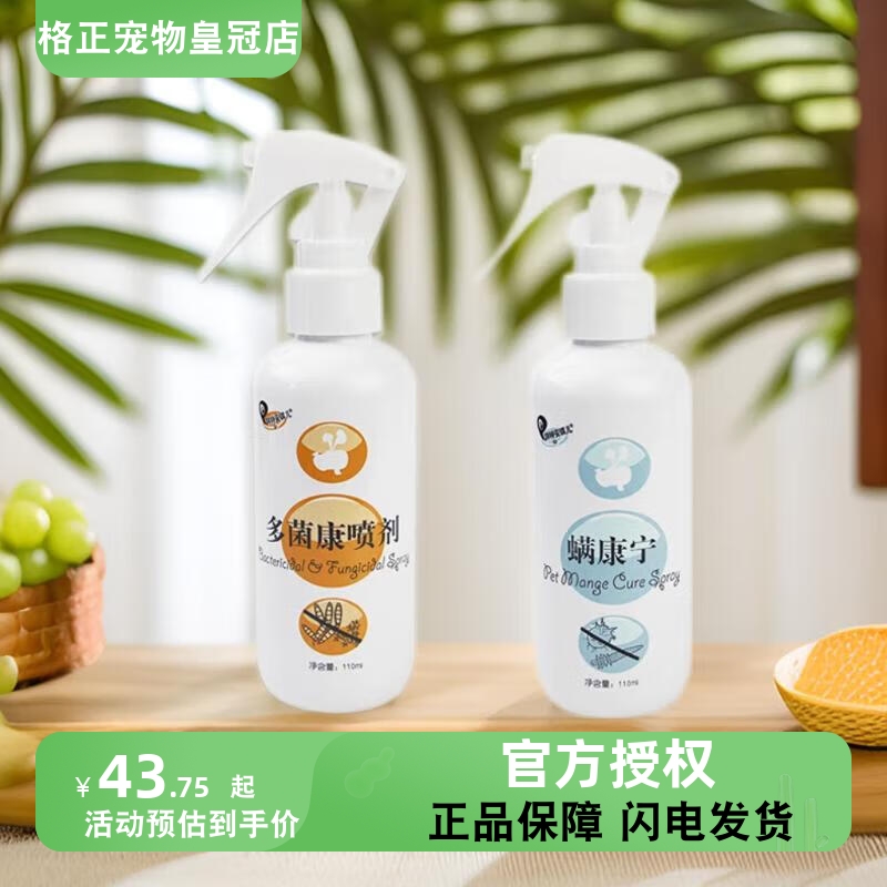 安琪兒貓咪狗皮膚病噴劑
