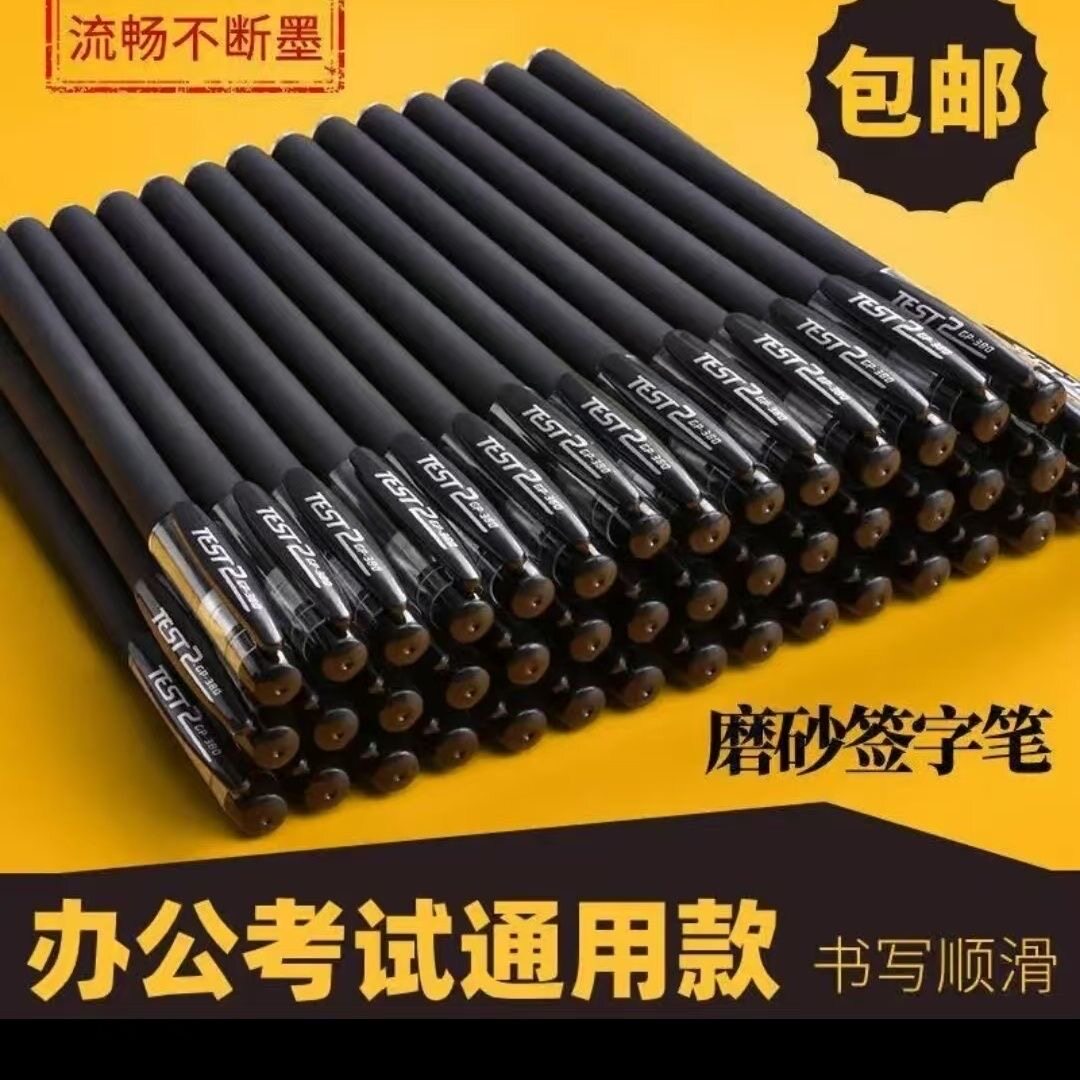 【巨便宜】十二支装碳素中性笔