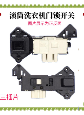 适用海信惠而浦WFS1070CW/WFS1070CS滚筒洗衣机电子门锁 门锁开关