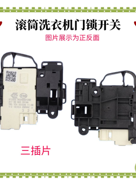 适用海尔滚筒洗衣机门锁XQG60-B1228A门开关DK040550 0024000128A