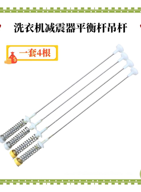 适用惠而浦洗衣机吊杆D6572CB/D7062CT平衡D7072CB减震弹簧避震器