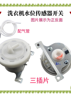 适用惠而浦海信洗衣机水位开关WI4821S/D6572CB/D7576CBP传感器