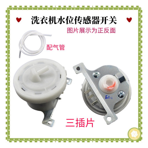 适用惠而浦海信洗衣机水位开关WI4821S/D6572CB/D7576CBP传感器