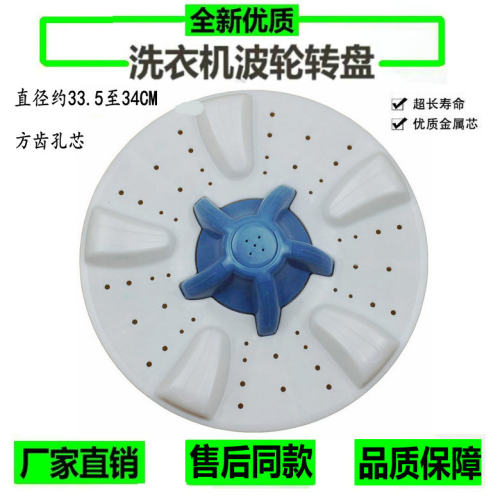 适用金帅XPB88-288S XPB86-286BS半自动洗衣机波轮盘 底盘 33.5CM