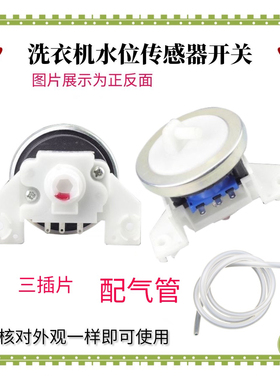 适用小天鹅全自动XQB55-802CL洗衣机电子水位开关 压力控制传感器