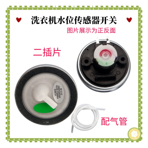 适用海尔洗衣机S7516Z61水位传感器B75688Z21 EB72M2JD N控制开关