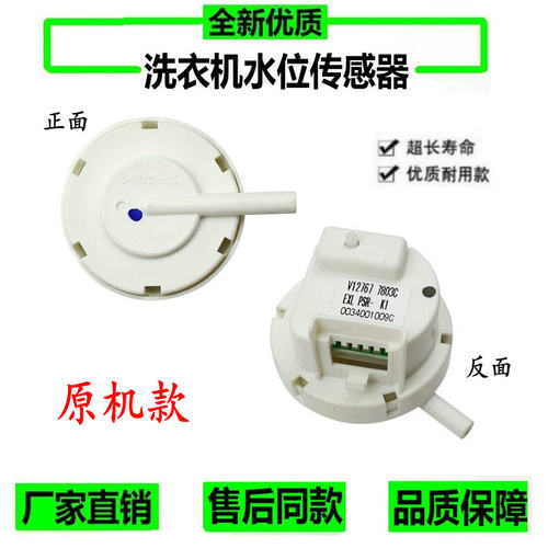 海尔洗衣机XQS85-BZ15288U1/N-BDZ15288U1/N水位传感器压力开关