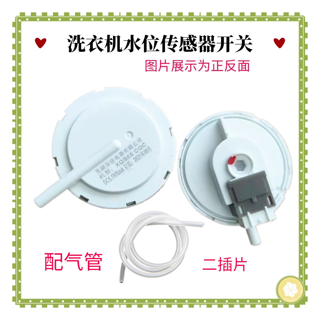 适用康佳XQB80-712 pro洗衣机水位传感器C58D DC5V水位开关控制器