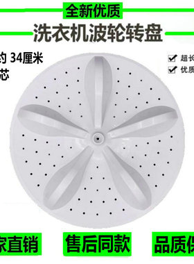 适用 海信HB80DE632G HB80DA332G洗衣机波轮 底部转盘 34CM 11齿