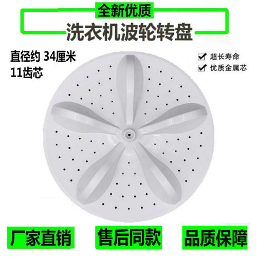 适用 海信HB80DE632G HB80DA332G洗衣机波轮 底部转盘 34CM 11齿