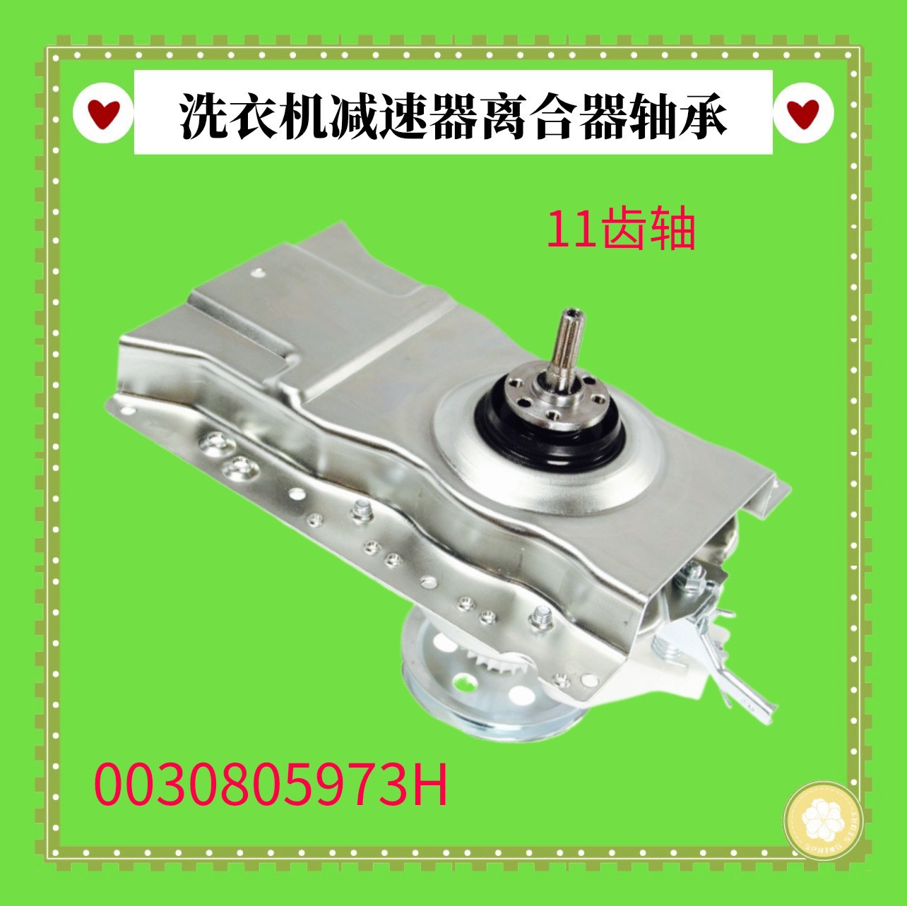 5973H 适用海尔洗衣机离合器XQB70/80-KM12688 B90M867减速器轴承
