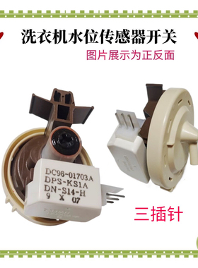 适用小吉三星滚筒洗衣机水位传感器WF8500NHS WF1702NCW水位开关