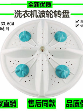 金帅洗衣机波轮转盘XPB58-268S XPB58-718S XPB60-900S底盘34cm