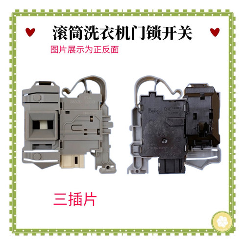 适用中山格兰仕滚筒XQG90-T7912V XQG100-DT614V洗衣机门锁门开关
