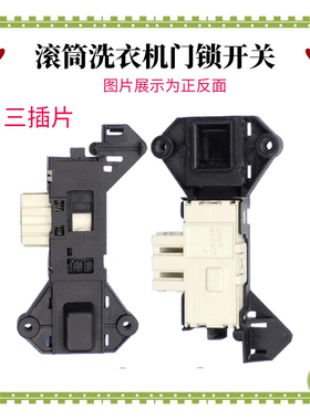 适用海信惠而浦洗衣机WFS1065CW WFS1070CW WFS1075CS门锁门开关