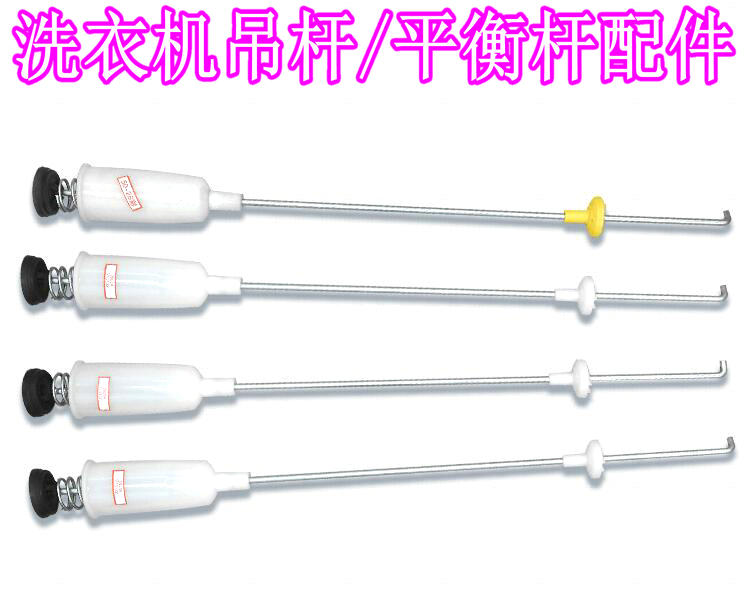 韩电 七星洗衣机 XQB75-1168AS XQB75-1268AS XQB75-J1268AS 吊杆