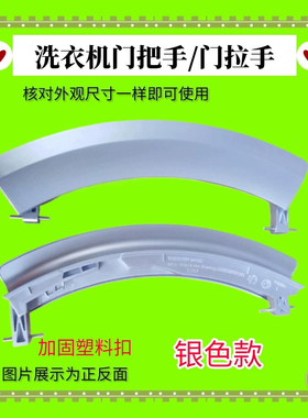 适用西门子滚筒洗衣机门把手WM10S368TI /WM10S360TI/WD12H460TI
