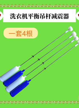 适用长虹阳光洗衣机XQB260-2601/QC260M01吊杆减震杆拉杆平衡配件