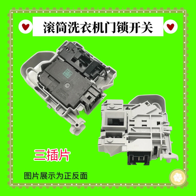 适用海尔洗衣机门锁G100818BG/G100828HB12GU1/G100726HB12门开关