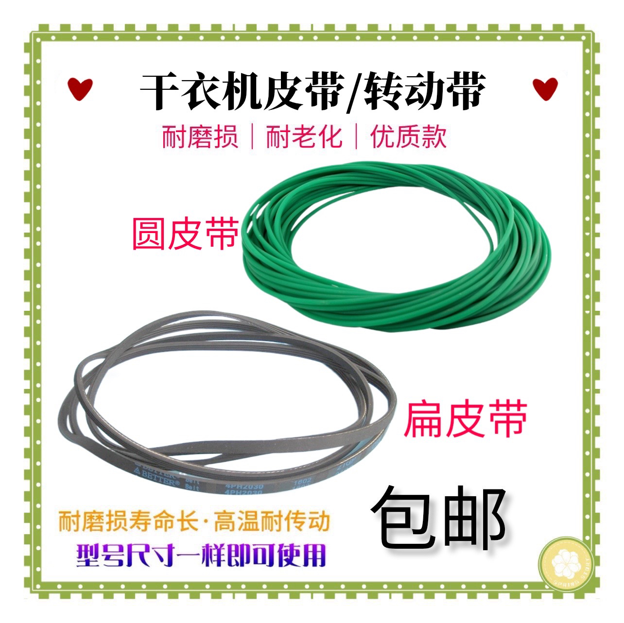 佰特皮带适用松下NH35-31T NH35-30T干衣机烘干机滚筒皮带4PH2030