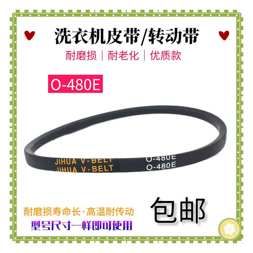 适用美菱洗衣机XQB68-8093VC XQB62-8068/658D 80-1658皮带O-480E
