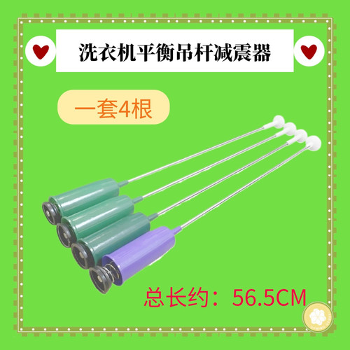 适用美的MB80ECO1 MB80ECODH洗衣机吊杆减震平衡杆拉杆吊簧56.5CM