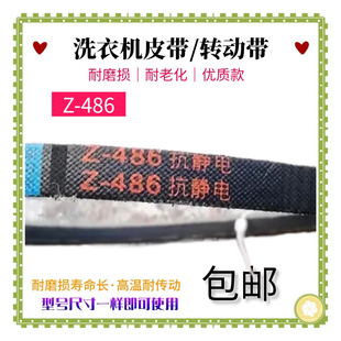 8029A 1699J通用Z 8079 8089 486 8088 适用威力洗衣机皮带XQB80
