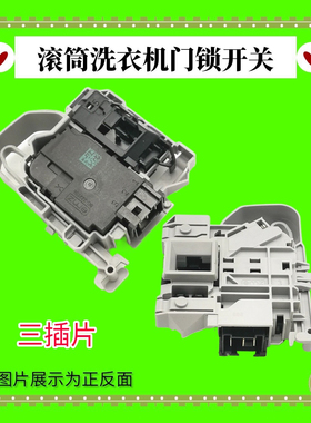 适用海尔洗衣机门锁XQG100-B016G/HB14876LU1/B12858GU1门开关EMZ
