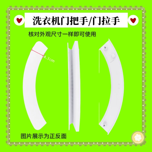 适用TCL洗衣机门把手门拉手60-F10101T/XQG60-F12101T/60-F12101