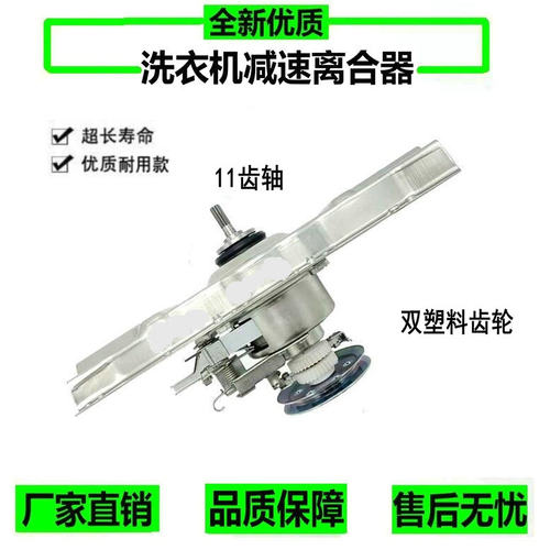 适用 洗衣机离合器XQB65-52SZ XQB70-167JSZ减速器 总成