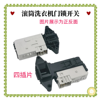 适用滚筒洗衣机XHQG100MJ01 MJ02 MJ03电子门锁开关