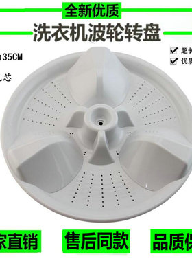 松下6.5kg全自动 XQB65-Q670U洗衣机波轮 转盘 波盘 水叶35CM