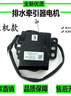 伊莱克斯EWT7011QS EWT8011QS洗衣机排水电机牵引器XPQ-B SYA-01