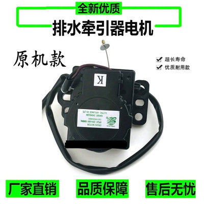 伊莱克斯EWT7011QS EWT8011QS洗衣机排水电机牵引器XPQ-B SYA-01