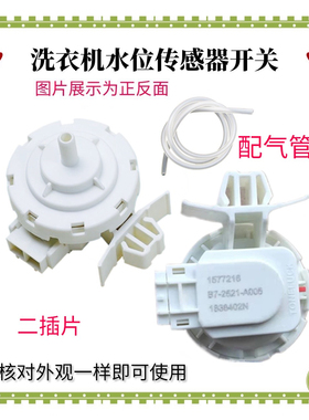 适用海信滚筒洗衣机水位传感器XQG80-A1402F开关60-A1002 1577216