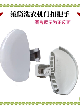 适用伊莱克斯洗衣机配件 EWF841V EWF851V门把手拉手扣手开关白色