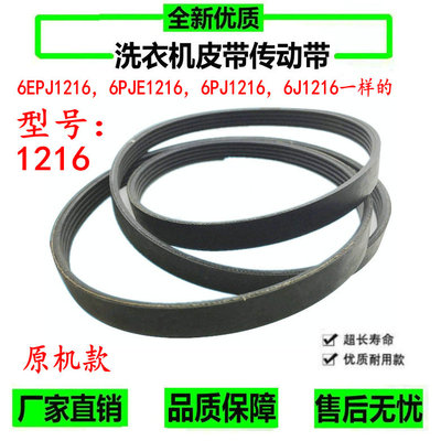 海尔洗衣机皮带0020300592 6EPJ1216 V12527统帅滚筒传动带多楔带