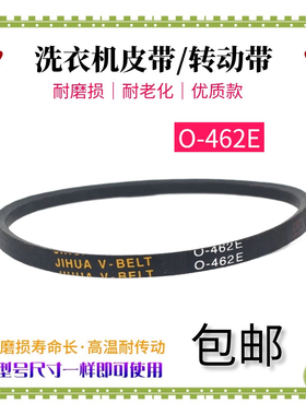 462适用TCL洗衣机皮带XQB60-181JS/315/316SZ/150JSZ/365SP/350AS
