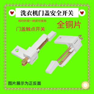 适用大小神通海尔全自动洗衣机铜片配件门盖上盖开关微动开关触点