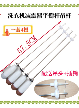 适用三洋XQB50-M805Z1-M806Z-M806Z1洗衣机吊杆减震杆平衡杆弹簧