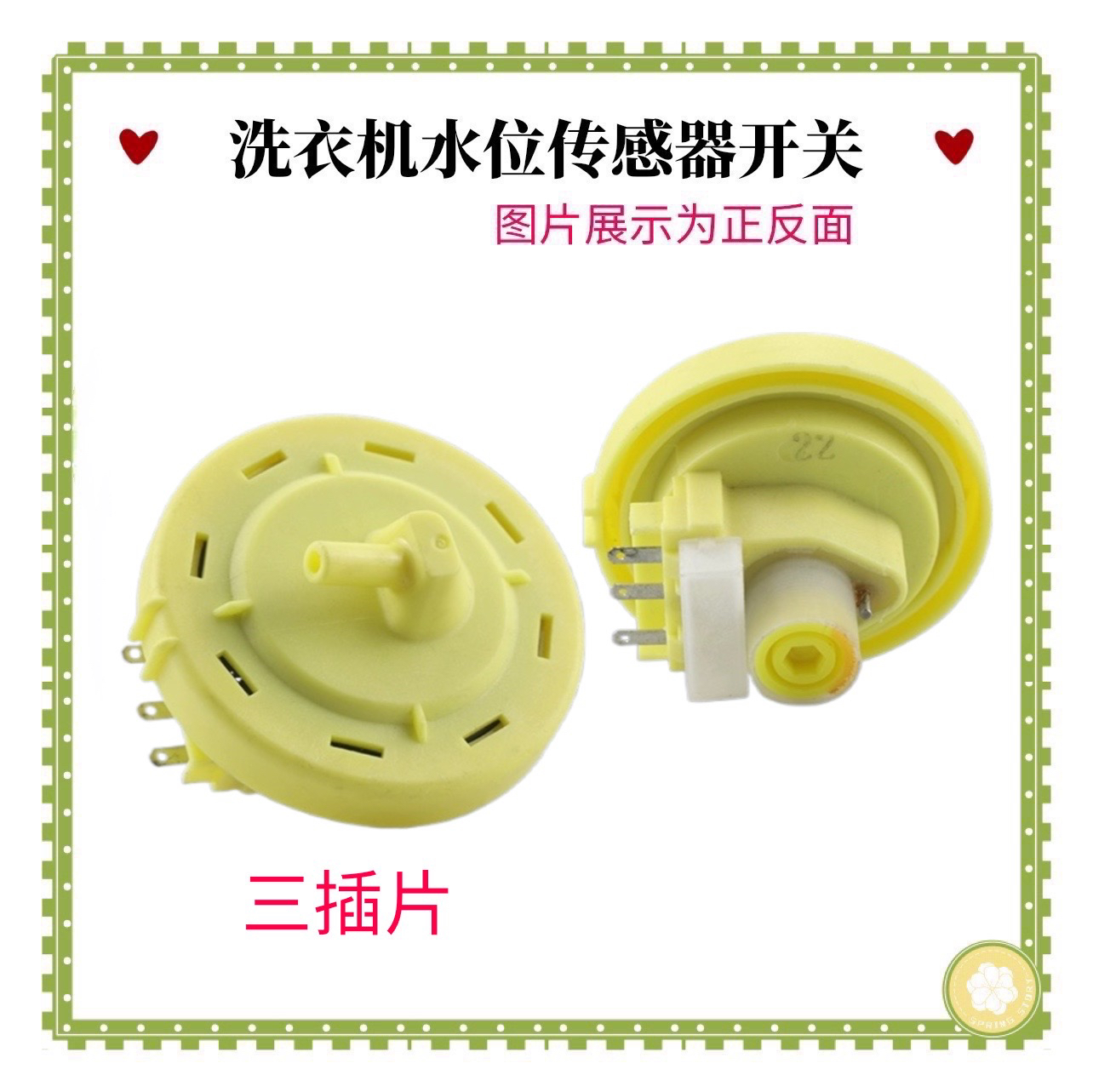适用三星伊莱克斯LG小鸭洗衣机水位开关传感器DSC-4W-2 XQB70-261