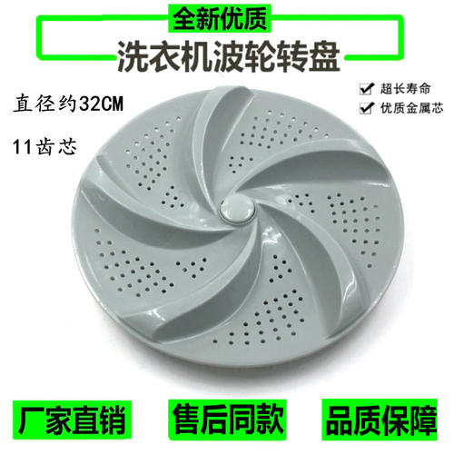 洗衣机XQB65-315S XQB55-21SP波轮盘 转盘 11齿 XQB60-181JS