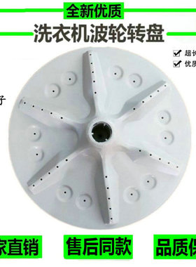 海信洗衣机波轮XQB70-Q6501/Q6601P转盘XQB70-C3008R/H3568底盘