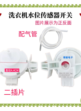 适用惠而浦三洋滚筒洗衣机水位开关XQB48-07B传感器301G80A002157