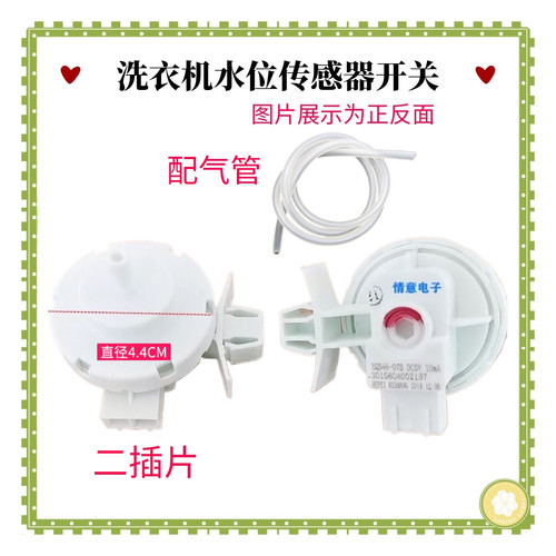 适用惠而浦三洋滚筒洗衣机水位开关XQB48-07B传感器301G80A002157