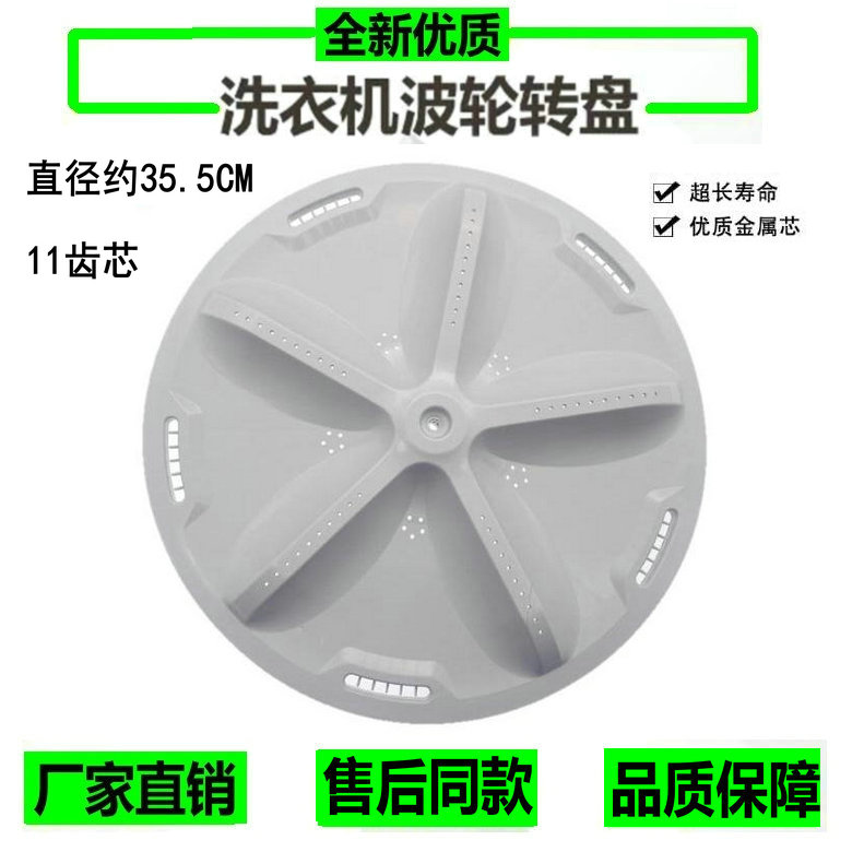 适用三洋洗衣机DB80599ES/DB80699ES/DB8557XS波轮转盘水叶35.5cm