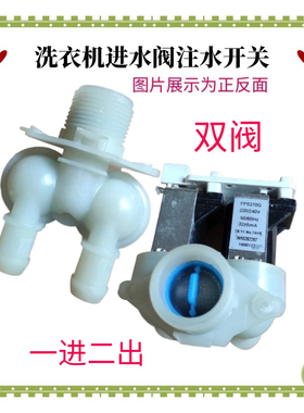 适用海信洗衣机电磁进水阀XQG80-A1202 A1202F A1402F U1201F开关